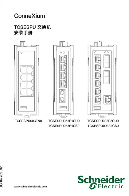 schneider施耐德TCSESPU 交换机 _ 安装手册